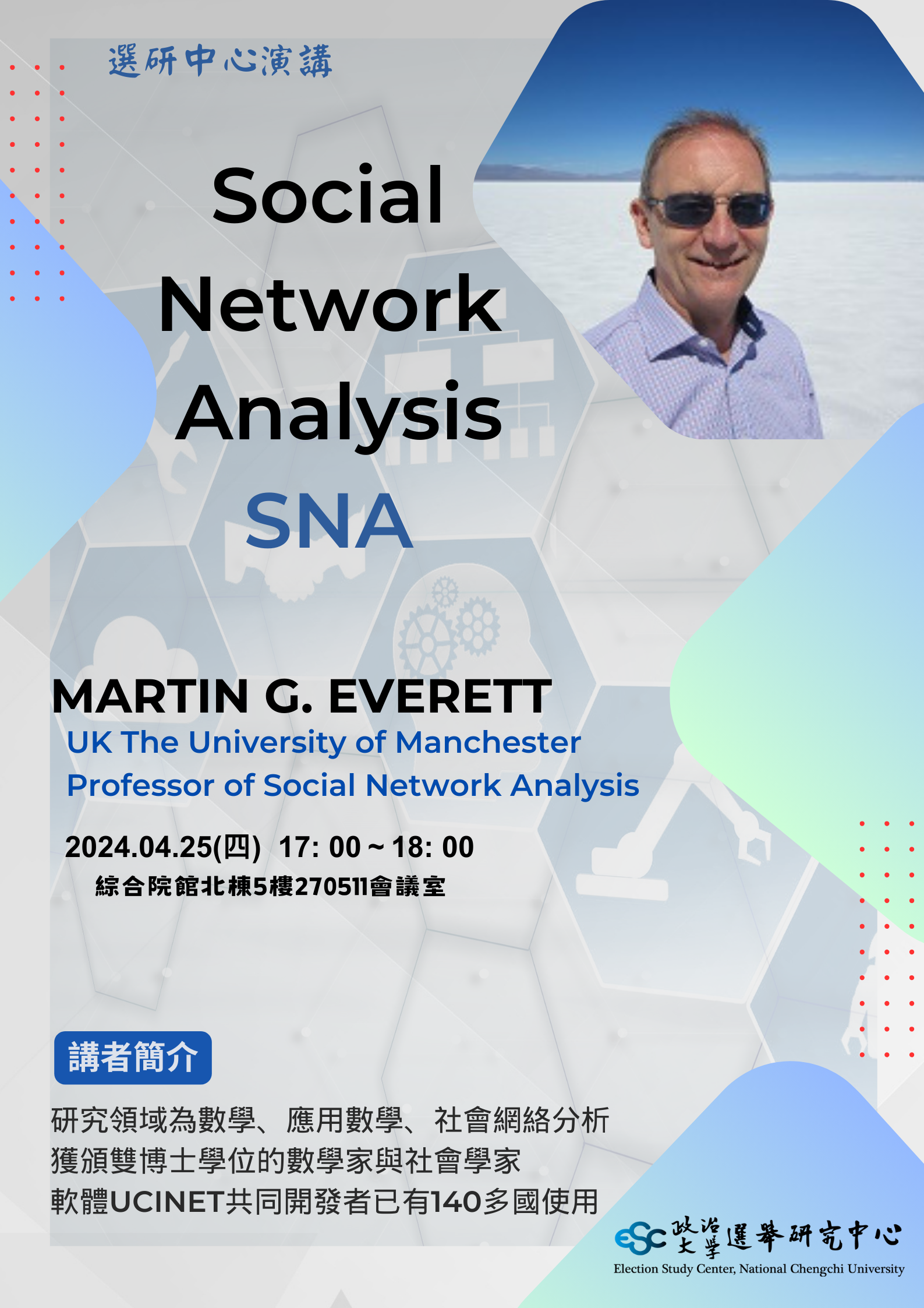 【演講訊息】Social Network Analysis, SNA